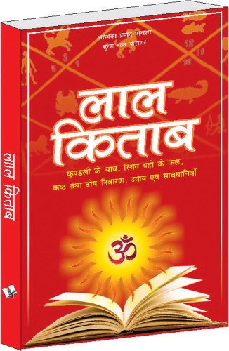 Personalized Lal kitab Report